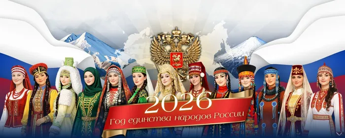 God_edinstva